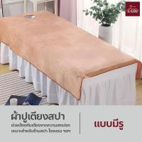 ราคา ผ้าปูเตียงสปา กำมะหยี่ สีพื้น ขนาด 80 120cm สำหรับร้านสปา โรงแรม (22580023102)