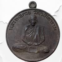 ราคา หลวงพ่อกวย วัดโฆสิตาราม บารมีพระเครื่อง พ่อกวย (24398614074)