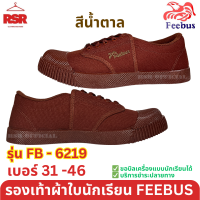 ราคา รองเท้าผ้าใบ นักเรียน รุ่น FB 6219 ฟีบัส Feebus สีดำ สีน้ำตาล สีขาว เบอร์ 31 46 (22795288672)