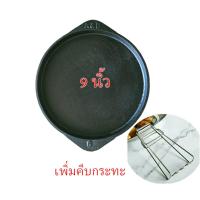 ราคา กระทะย่างเนย 9นิ้ว เผาแล้ว กระทะเหล็กหล่อ กระทะเหล็กย่างเนย รุ่นมีหู (12285305299)