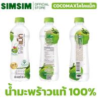 ราคา ขายดี โคโค่แม็ก น้ำมะพร้าว 100 350 มล x 6 ขวด ส่งจากบริษัท COCOMAX Coconut Water 350 ml x 6ขวด (24783183776)