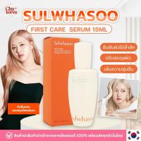 ราคา พร้อมส่ง แท้ Sulwhasoo first care activating serum 15ml เฟิร์สแคร์ซันวาซู (23434559761)