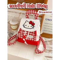 ราคา พร้อมส่ง กระเป๋าเป้Hello Kitty เป้สะพายหลังลายคิตตี้ Size8นิ้ว กะทัดรัด งานผ้าแคนวาส ดีเทลน่ารักมาก (24401511020)