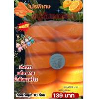 ราคา สบู่ส้ม แครอทฟิลิปปินส์ เร่งขาว แก้คัน แก้ขาลาย (22503898277)