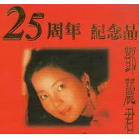 ราคา CD Audio เพลงสากล Teresa Teng 25 Anniversary บันทึกจากแผ่นแท้ คุณภาพเสียง 100 (13207355524)