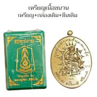 ราคา เหรียญพหูรมาน พร้อมกล่องเดิม ซีนเดิมจากวัด กล่องแดง หลวงปู่ศิลา จังหวัดกาฬสินธุ์ รุ่นแจกทหาร (24804656083)