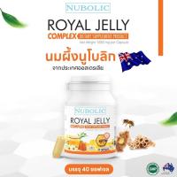 ราคา พร้อมส่ง ของแท้ โปรเซ็ทคู่ 40เม็ด2กระปุก NUBOLIC Royal Jelly Complex นมผึ้ง 1650 mg ส่งตรงจากออสเตรเลีย D 077 (22657159679)