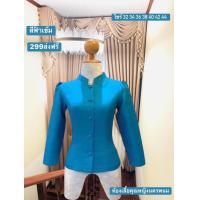 ราคา เสื้อไหมลาวทรงจิตรลดา (24377442321)