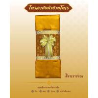 ราคา ผ้าไตรจีวรผ้าไตรอาศัย ป่านโทเร 4ชิ้นใช้ในเนื่องโอกาสทำบุญวันเกิดถวายสังฆทานงานพิธีมงคลสินค้าขายดีตกแต่งตาข่ายทองผูกโบว์สวยงาม (23646691958)