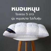 ราคา หมอนหนุนโรงแรม หลับสบายไม่ร้อนหัว ไม่เก็บฝุ่น สัมผัสนุ่ม ป้องกันไรฝุ่น ซักเครื่องได้ (23006525097)