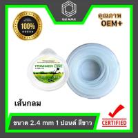 ราคา เอ็นตัดหญ้า แบบเหลี่ยม แบบเส้นกลม สีส้ม สีขาว สีแดง ขนาด 2 4 3 0 4 0 mm 1 ปอนด์ (22647936745)