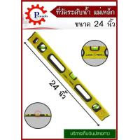 ราคา ที่วัดระดับน้ำ เครื่องวัดระดับน้ำ มาตรวัดระดับน้ำ ฉากวัดระดับน้ำ มีแถบแม่เหล็ก อลูมิเนียม ยาว 24 นิ้ว (1658562675)
