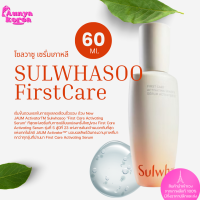 ราคา พร้อมส่ง แท้100 Sulwhasoo first care activating serum 15ml เฟิร์สแคร์ซันวาซู (23187047885)