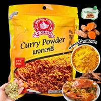 ราคา ผงกะหรี่ เครื่องเทศแบบไทยหอมมาก น้ำหนัก100กรัม และ500กรัม นิยมใช้ทำหมูสะเต๊ะ ข้าวหมกไก่ ปูผัดผงกะหรี่ ไก่ย่างบางตาล หรืออาหารที่ต้องการสีเหลืองทอง (24734351451)