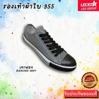 ราคา ถูกสุด ส่งไว แท้ชัวร์ LEO รองเท้าผ้าใบยี่ห้อ รุ่น955 รองเท้าผ้าใบผู้ชาย (20323306448)