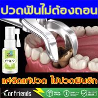 ราคา สเปรย์สมุนไพรแก้ปวดฟันจากราก ยาฉีดฟัน แก้ปวดฟัน เหงือกบวม ฟันคุด ฟันผุ โรคประสาททันตกรรม ฟันอักเสบ สเปรย์สมุนไพรแก้ปวดฟันจากราก ยาฉีดฟัน แก้ปวดฟัน เหงือกบวม ฟันคุด ฟันผุ โรคประสาททันตกรรม ฟันอักเสบ (2