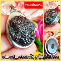 ราคา แร่เกาะล้านหรือขี้เหล็กไหล งอกเองได้ จะมีขนาดใหญ่ขึ้นเรื่อยๆ เมื่อนำไปบูชา เลี่ยมกรอบเลสอย่างดี อานุภาพครอบจักรวาล (11122125139)