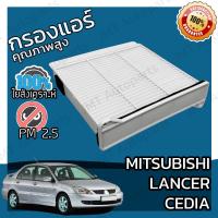 ราคา กรองแอร์ มิตซูบิชิ แลนเซอร์ ซีเดีย Mitsubishi Lancer Cedia A C Car Filter แลนเซอ แลนเซ้อ แลนเซ้อร์ ซีเดี่ย ถาด (22862496196)