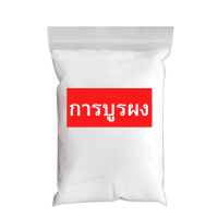ราคา 1KG จัดส่งฟรี ผงการบูร ผงการบูน การบูน การบูร เกรด A การบูรผง การบูรหอม Camphor เกรด A ของแท้ 100 การบูร การบูน การบูรหอม การบูรผง การะบูน ไล่แมลง ดับกลิ่นอับ Camphor ส่งไว (24063121850)