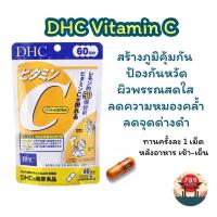 ราคา ส่งไว รวม DHC Vitamin C Vit C วิตามินซี แท้ 100 20 30 60 90 วัน ช่วยให้ผิวสดใส ป้องกันหวัด (22423105866)