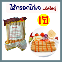 ราคา ไส้กรอกไก่เจ แพ็คใหญ่ โยตา อาหารเจ อาหารวีแกน อาหารมังสวิรัติ 900 กรัม Vegetarian Chicken Sausage (23158930893)