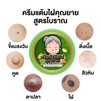 ราคา ครีมคุณยายผลิตภัณฑ์แต้มไฝ ขี้แมลงวัน หูดตาปลาและติ่งเนื้อไฝ แต้มไฝ ติ่งเนื้อ (24692881807)