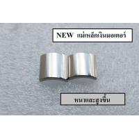 ราคา แม่เหล็กเงิน แบบพิเศษ หนาและสูง NdFeB N42SH แม่เหล็กมอเตอร์รถบังคับ รถทามิย่า TAMIYA รถกระป๋องตราเพชร มอเตอร์รถแข่ง (698354785)