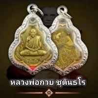 ราคา เหรียญหลังหนุมานหลวงพ่อกวย ชุตินฺธโรง วัดโฆสิตาราม ปี 2521 ย้อนยุค เนื้อทองเหลือง กรอบสแตนเลสแท้ แถมฟรีผ้ายันต์ (23813333847)