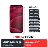 ราคา การันตีของแท้ Moov FG02 ฟิล์มกระจกเต็มจอ ฟิล์มใส ฟิล์มด้าน ฟิล์มกันมอง ฟิล์มถนอมสายตา ฟิล์มไอโฟน iPhone X 17 Series ฟิล์มกันเสือก ติดเองได้ (23346496328)