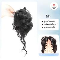ราคา วิกหนีบมวยผมลอน มวยผมหยิกแบบกิ๊บติดง่าย ติดแน่น ไม่หลุด (22844487826)