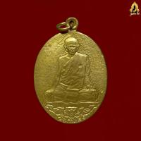 ราคา เหรียญเสือคำรามหลวงพ่อสุด วัดกาหลง ปี20 รับประกัน ส่งตรงปก100 (22720201933)