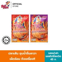 ราคา ของแถม FullFish ปลาเส้นชุบน้ำจิ้มลาวา ขนาด 45 กรัม คละรสชาติ รสสไปซี่สควิด รสหม่าล่า (24654692189)