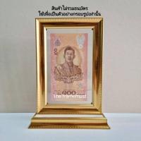 ราคา กรอบรูป กรอบธนบัตร กรอบใส่ธนบัตร ร 10 72 พรรษา จำหน่ายเฉพาะกรอบ (23221374284)