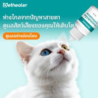 ราคา หยดเดียวสะอาดทันที ยาหยอดตาแมว ยาหยอดตาสุนัข น้ำยาเช็ดคราบน้ำตาแมว น้ำยาเช็ดคราบน้ำตาสุนัข ยาหยอดตาสุนัขตาอักเสบ (25007479835)