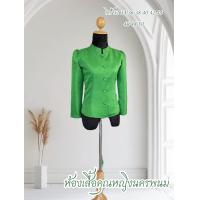 ราคา เสื้อไหมลาวทรงจิตรลดา (24377442395)