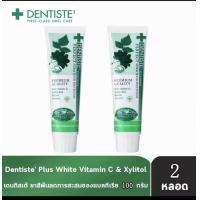 ราคา Dentiste Original Toothpaste ยาสีฟัน เดนทิสเต้ ช่วยลดแบคทีเรีย ยับยั้งการสะสมของ แบคทีเรียนานถึง 8 ชั่วโมง ลดกลิ่นปาก ลมหายใจหอม สดชื่น (24663647449)