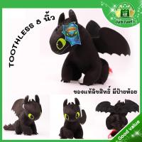 ราคา ตุ๊กตามังกร ตุ๊กตาเขี้ยวกุด ตุ๊กตาเพลิงนิล ขนาด 8 นิ้ว ของแท้ลิขสิทธิ์100 มีสินค้าพร้อมส่ง มีบริการเก็บปลายทาง (21337724033)