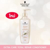 ราคา Schwarzkopf EXTRA CARE TOTAL REPAIR CONDITIONER 400ml เอ็กซ์ตร้า แคร์ โททัล รีแพร์ ครีมบำรุงผม 400มล (24578718873)