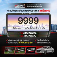 ราคา กรอบป้ายทะเบียนรถยนต์พลาสติก แบบ Honda (24811241859)