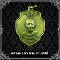 ราคา เหรียญรุ่นแรกหลวงพ่อดำ วัดตุยง แถมฟรีผ้ายันต์ สินค้าพร้อมจัดส่ง (15465928756)