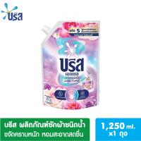 ราคา ของแท้ บรีสเอกเซลน้ำ 1200 1250 มล บรีส เอกเซล น้ำยาซักผ้า สูตรเข้มข้น ผลิตภัณฑ์ซักผ้าชนิดน้ำ Breeze Excel Signature Liquid (23189082354)