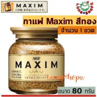 ราคา กาแฟ Maxim Aroma Select 80 g กาแฟสำเร็จรูป แม็กซิม สีทองแบบขวด ขนาด 80 กรัม 1 ขวด (3932232185)