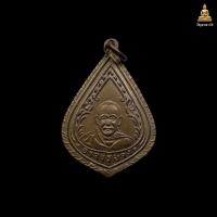 ราคา เหรียญหยดน้ำ หลวงพ่อจง วัดหน้าต่างนอก เดิมๆ รับประกันส่งตรงปก 100 (22704744365)