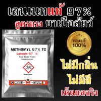 ราคา ของแท้ ไม่มีกลิ่น เหยื่อกำจัดสัตว์ แลนเนท97 เมโทมิล เกล็ดขาว กลิ่นไม่แรง ขนาด100กรัม แลนเนทเบื่อหมา แลนเนทแท้ แลนเนทแบบผง แลนเนทเบื่อแมว หมาล้มควายล้ม สินค้าพร้อมส่ง (24866502335)