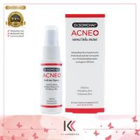 ราคา Dr Somchai Acne Lotion Spray 50 ml ดร สมชาย แอคเน่โลชั่น สเปรย์ (19685532379)