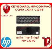 ราคา KEYBOARD HP CQ40 ไทย อังกฤษ์ ใช้ได้กับรุ่น HP Compaq Presario CQ40 CQ41 CQ45 DV4 (12837686034)