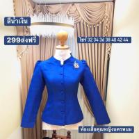ราคา เสื้อไหมลาวทรงจิตรลดา (24377442400)