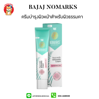 ราคา Bajaj nomarks สำหรับผิวธรรมดา ครีมลดรอยเเผลเป็นเหมาะกับทุกสภาพผิว 25 g 1 (8425561312)