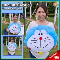 ราคา หมอนหน้า Doraemon ขนาด 20 นิ้ว ลิขสิทธิ์แท้ หมอน โดเรม่อน เดอะมูฟวี่ หมอนตุ๊กตา โดเรม่อน Doraemon หมอนอิง โดราเอมอน โดเรมอน ของขวัญ ของขวัญ (16345941808)