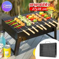 ราคา เตาย่าง เตาปิ้งย่างพกพา เตาปิ้งย่าง เตาพกพา เตาBBQ MINI Barbecue Grill (2883804304)